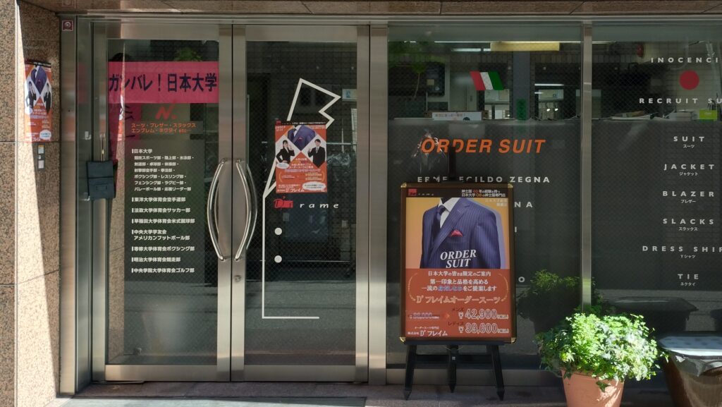 水道橋のオーダースーツ専門店D’フレイム