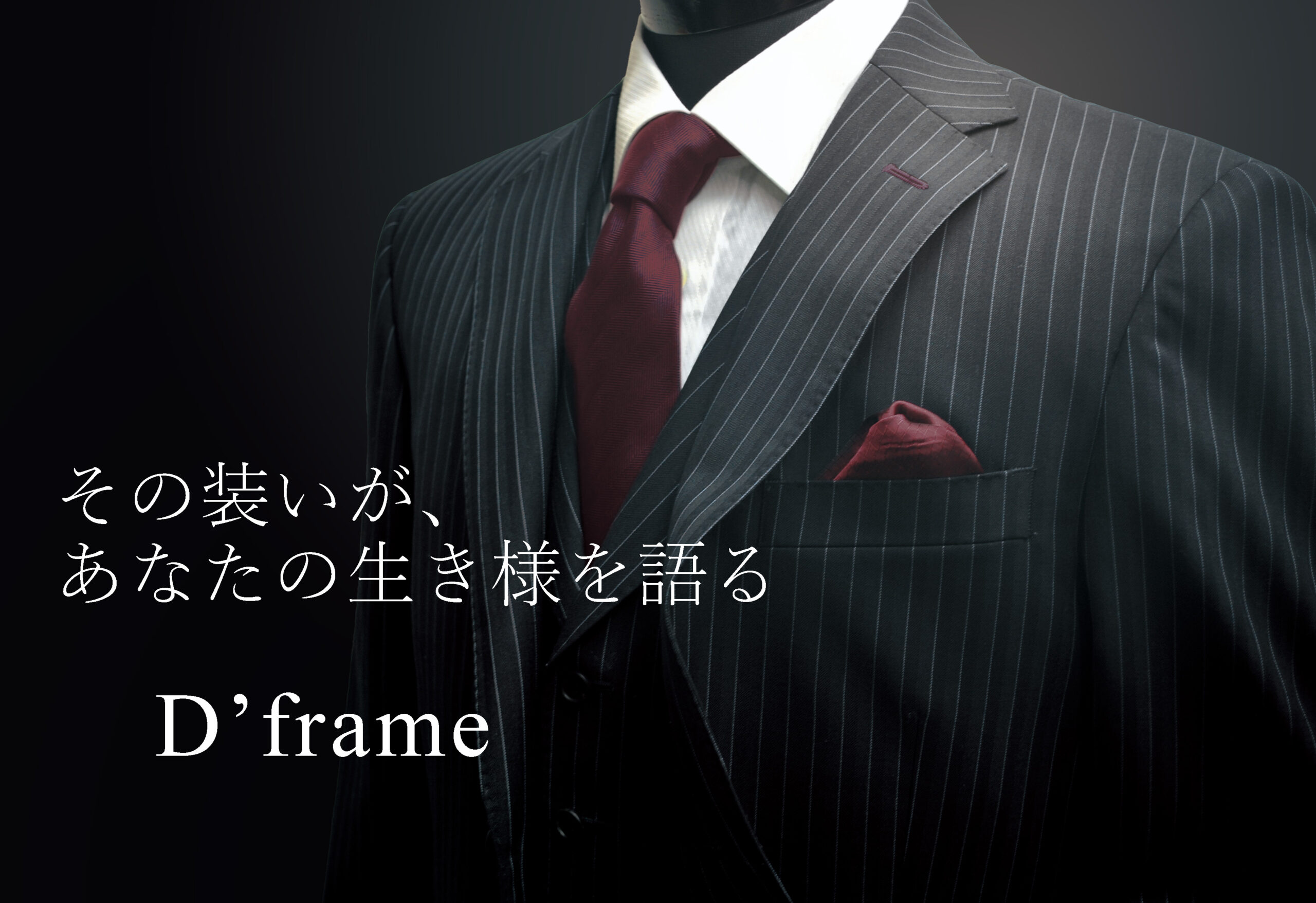 D’フレイムのエレガンス