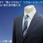 紺無地スーツを着たトルソー｜ブログサムネイル｜正面